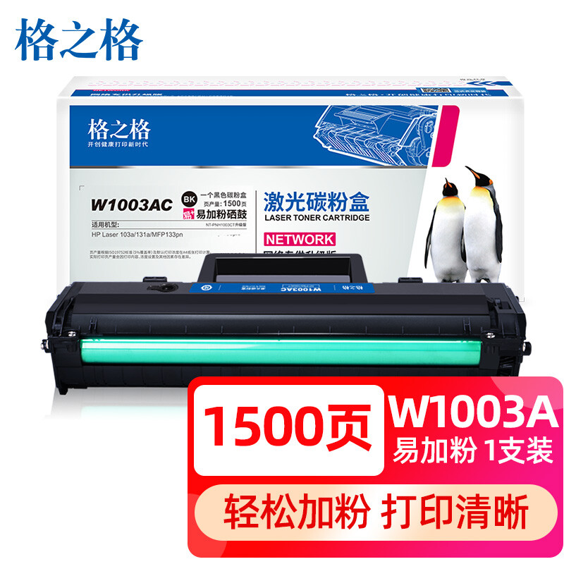 格之格103a硒鼓 适用惠普103a 131a MFP133pn打印机 W1003ac的照片